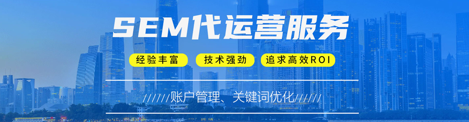 尧都sem代运营